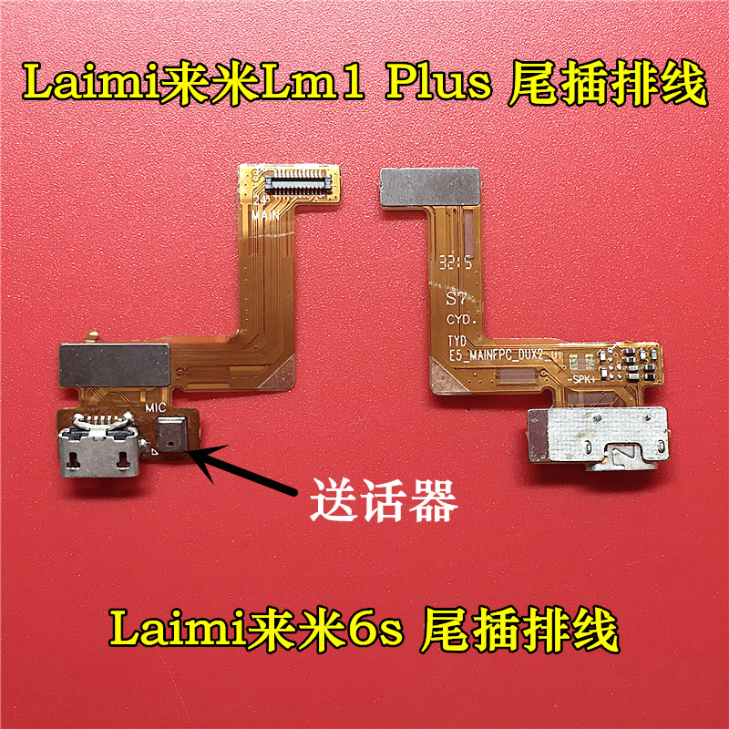 适用Laimi来米Lm1 Plus/来米6s手机尾插排线 送话排线 内置电池