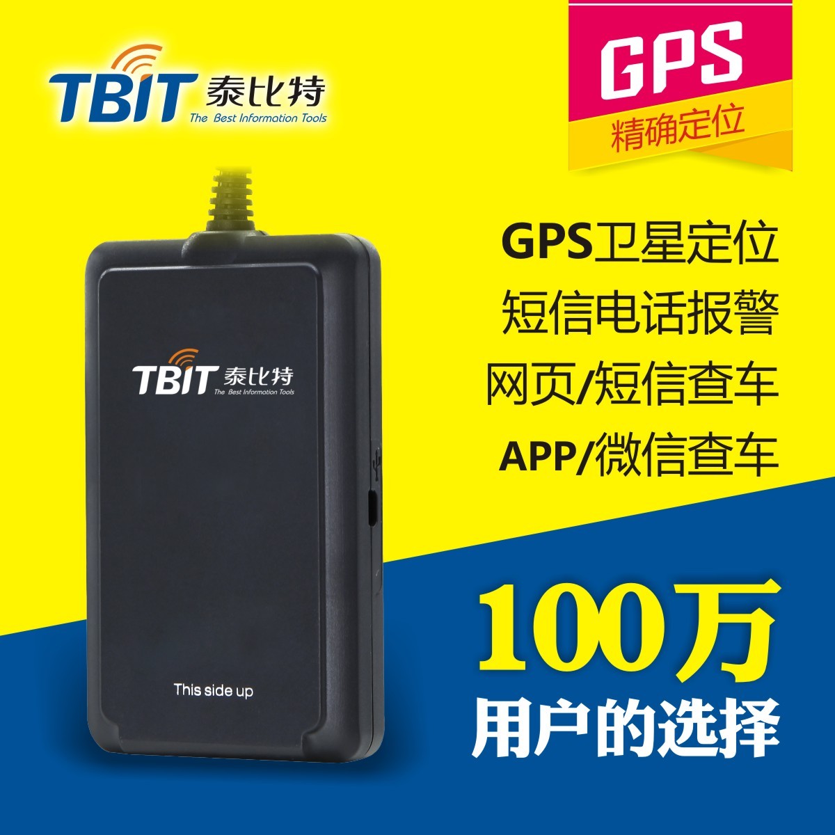 泰比特 T1 汽车GPS定位器 追踪器 防盗报警 轨迹查询双模定位包邮