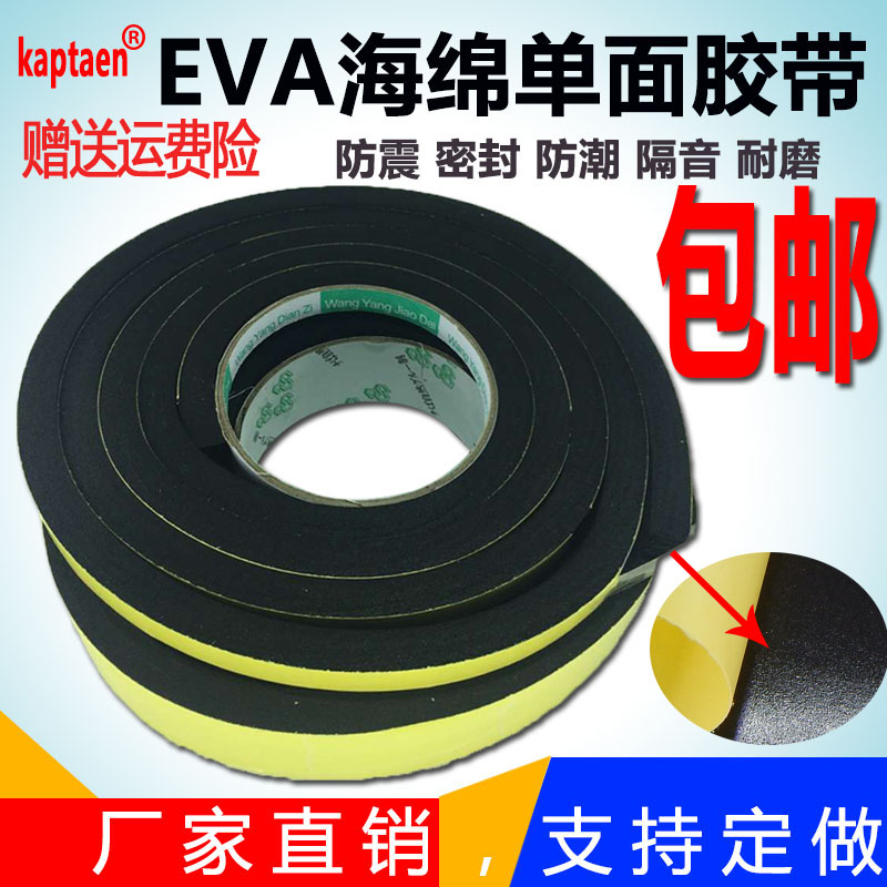EVA海绵单面胶带 泡绵黑色胶纸 强力防震密封胶条 8mm10MM厚包邮