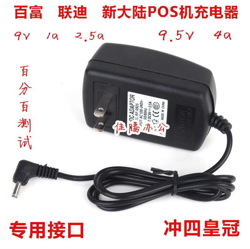 联迪POS E550 P890 E570 百富P90百富S90充电器POS刷卡机专用电源