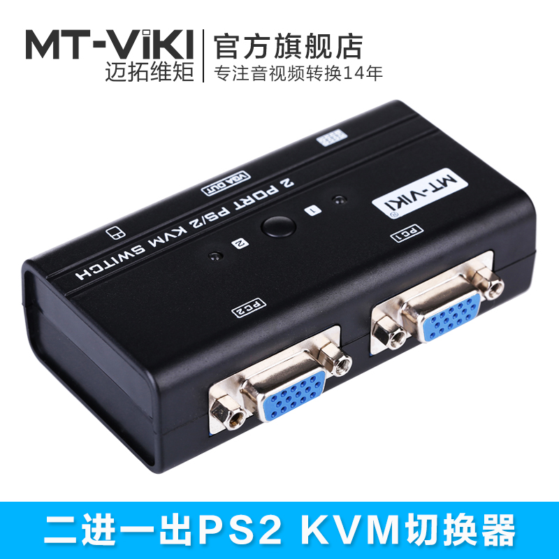 迈拓维矩KVM切换器2口二进一出高清显示2进1出手动VGA切换器PS/2