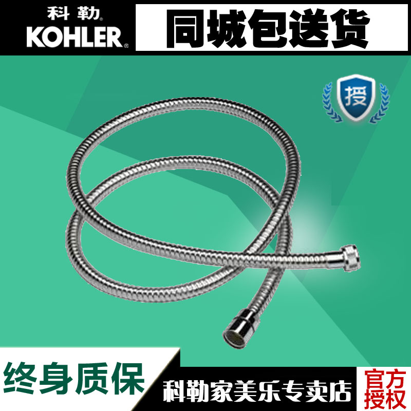 kohler科勒正品1.5米花洒软管 K-R12067T-CP淋浴管耐热防爆铸铜