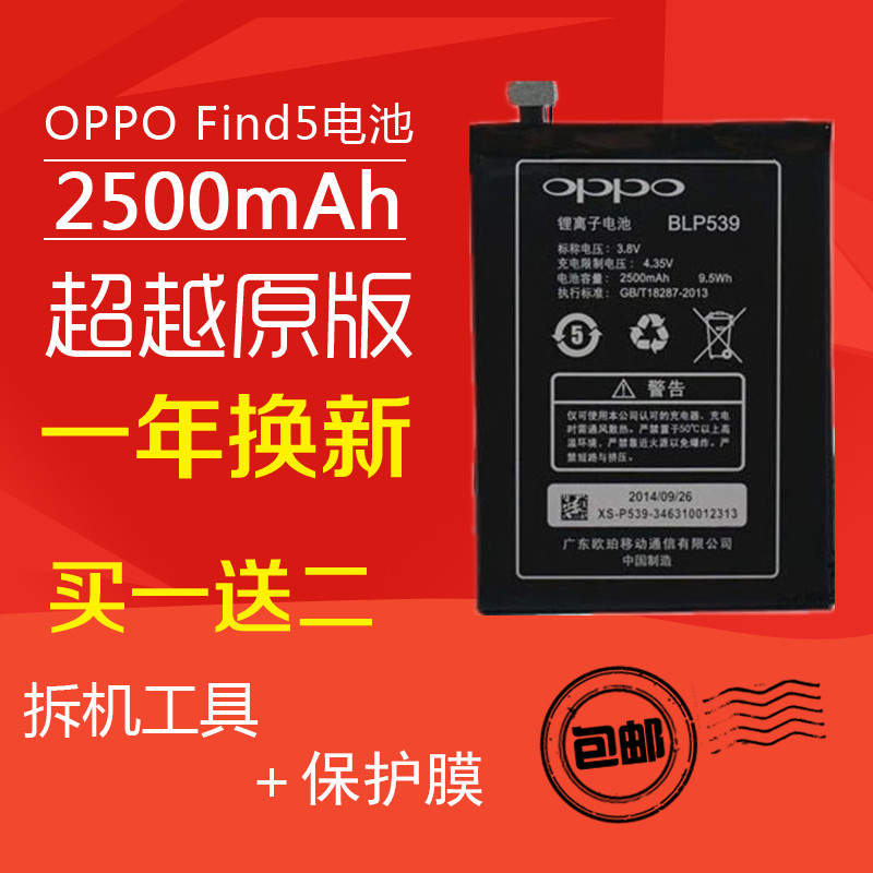 OPPOX909电池 OPPO Find5原装电池 X909T手机电池 N1/T/W原装电池