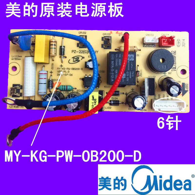 原装美的电压力锅电源板MY-12LS607A/12LS405A/12LS605A线路主板
