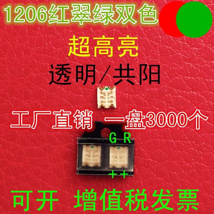 1206红绿双色超高亮贴片LED灯珠3227红翠绿双色指示灯发光二极管