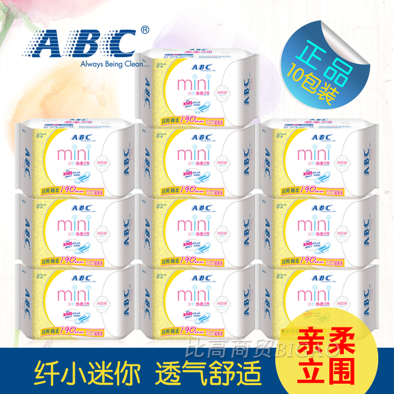 ABC卫生巾迷你亲柔立围日用超极薄棉柔无荧光剂 10包装80片正品