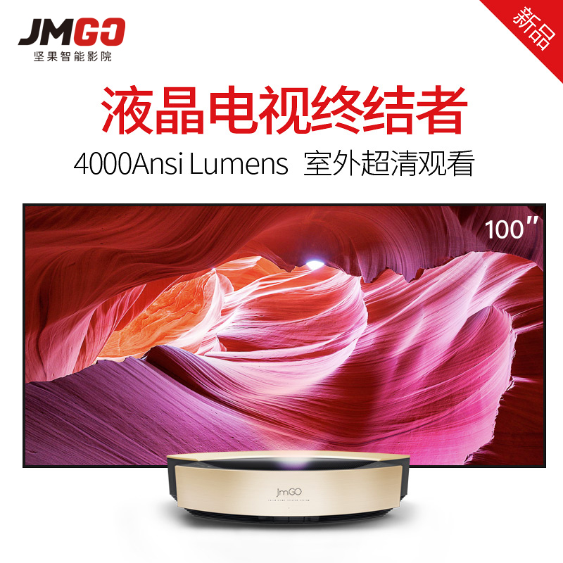 JmGo/坚果S1 pro激光电视 超短焦智能投影机全高清家用投影仪