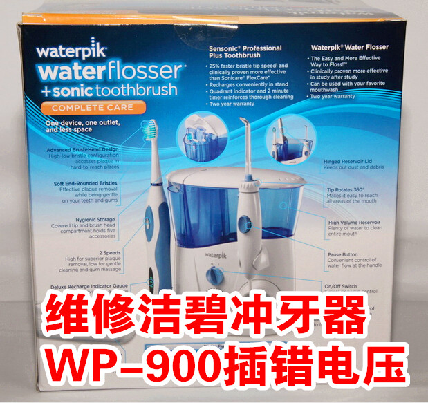 美版洗牙机美国洁碧waterpik WP-900冲牙器维修售后 插错电压烧毁