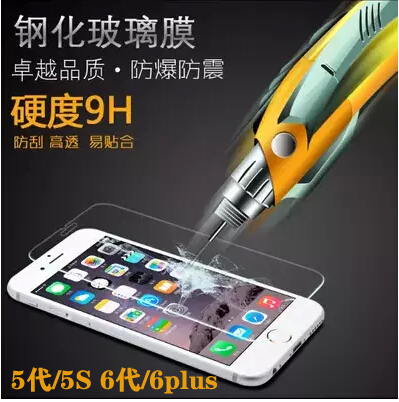 苹果6钢化玻璃膜iPhone6SPlus/SE/5S/4/4.7寸5.5手机高清贴膜