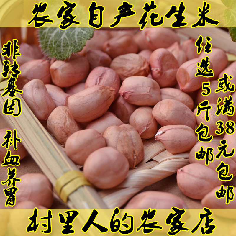 新货山东省特产生花生米 农家自产原味手剥红皮天然花生米仁500g