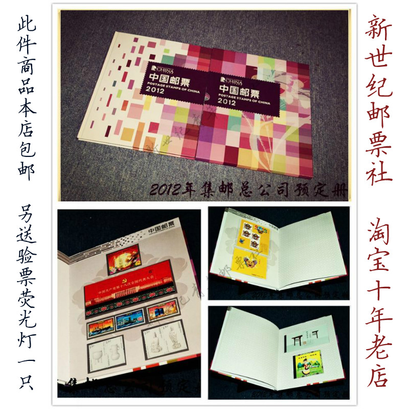 包邮 2012年邮票年册总公司预订册邮票型张+小本票+黄龙