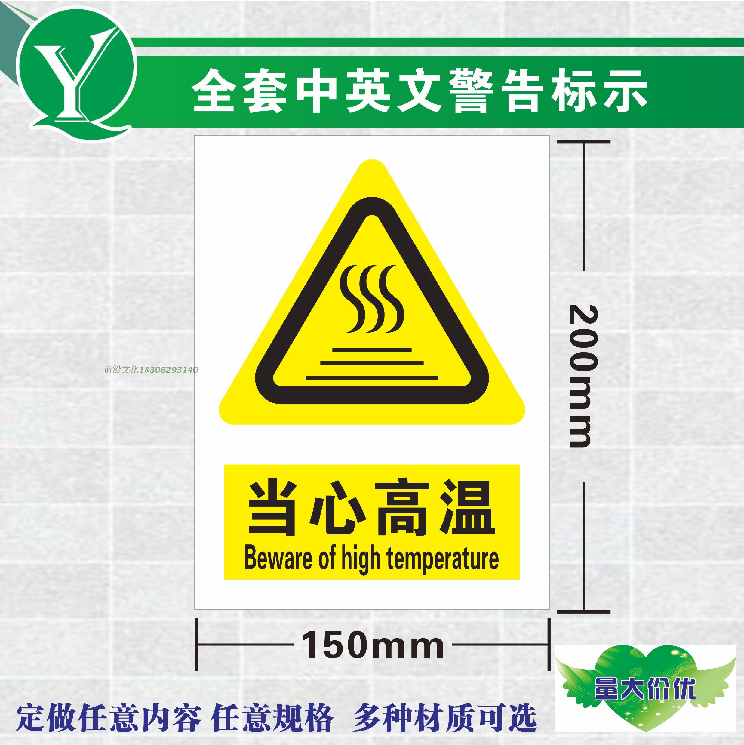 安全警示标志牌 当心高温标识贴 谨防烫伤警告标示 注意高温标牌
