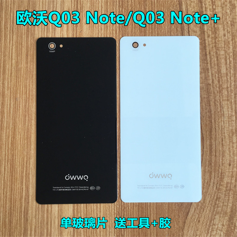 OWWO欧沃/欧米Q03 Note+ 手机后盖电板电池 电板原装钢化玻璃后壳