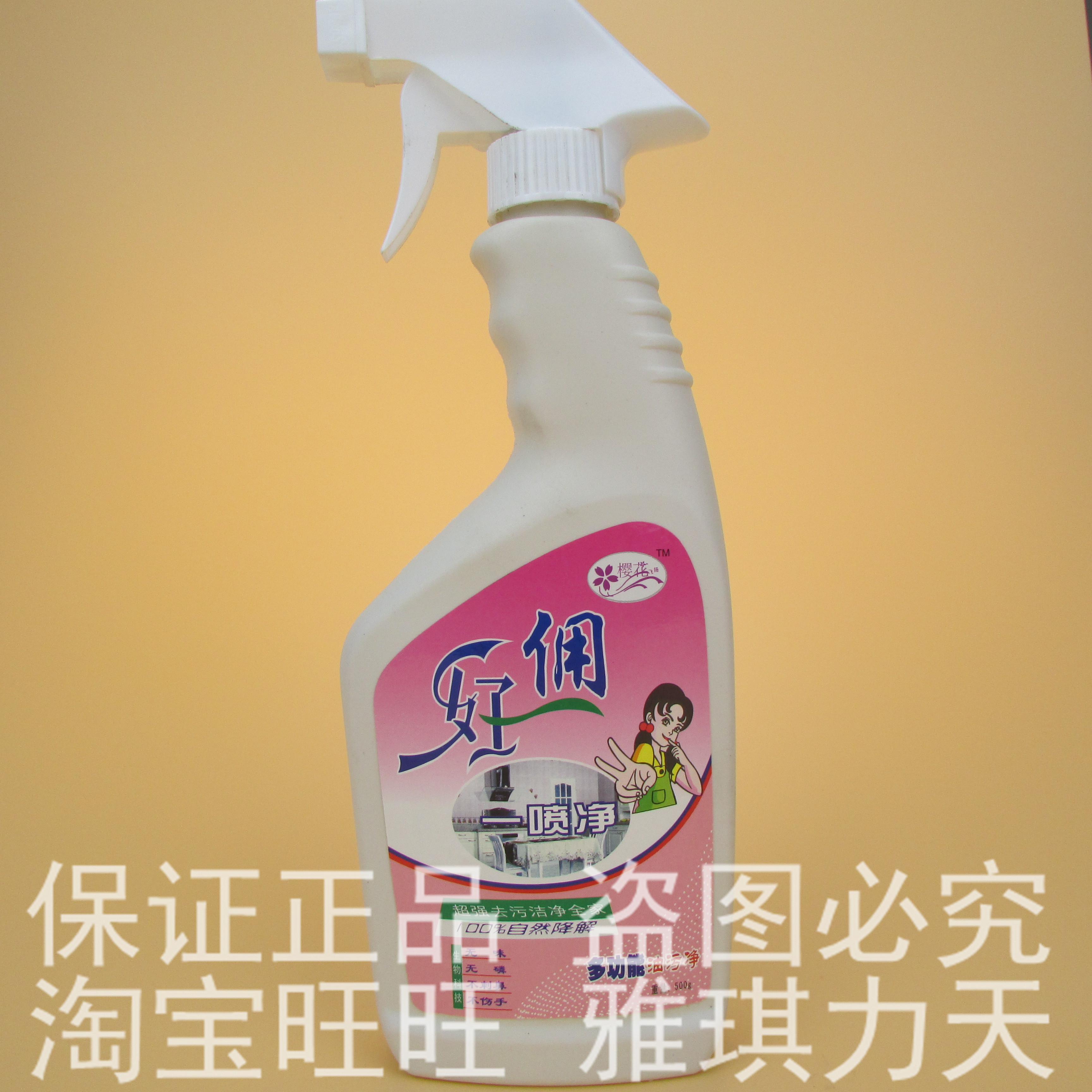 【官方直销】 好佣多功能油污净 清洁剂 清洗剂 单瓶装