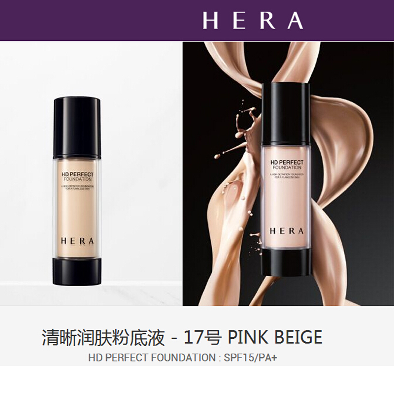 HERA赫拉 清晰润肤粉底液 遮瑕 轻薄 12小时不脱妆 韩国专柜版