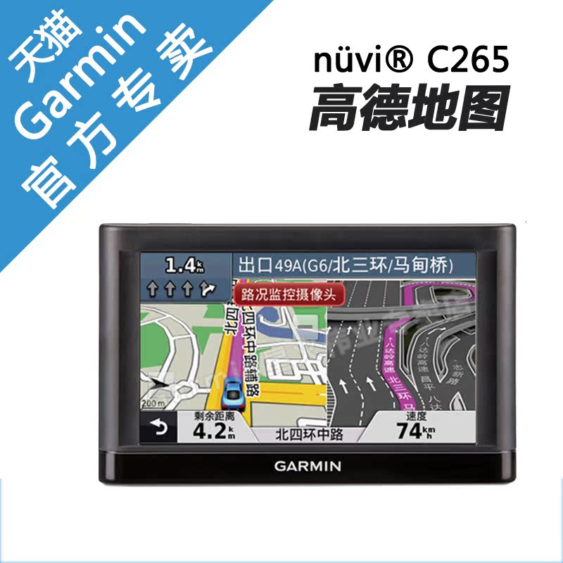 Garmin佳明C265 高德6寸车载GPS导航仪 美国 欧洲澳洲地图自驾游