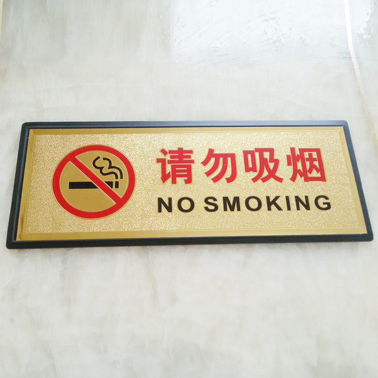 包邮新款正品禁止吸烟禁烟牌标志牌墙贴提示牌指示牌请勿吸烟标牌