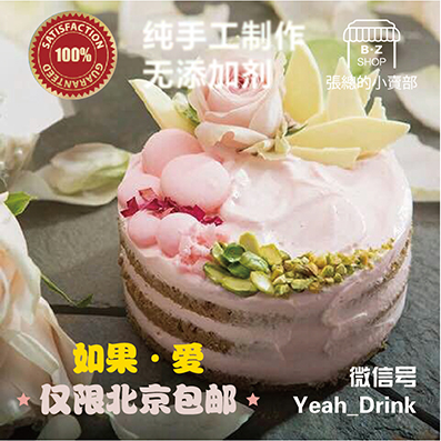 如果爱蛋糕奶油蛋糕生日蛋糕手工制作北京包邮送货婚礼蛋糕