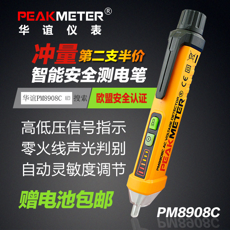 多功能非接触式感应测电笔华谊PM8908C测零火线家用试电验电工笔