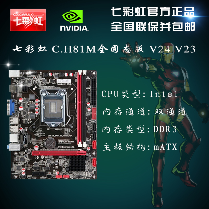 Colorful/七彩虹 C.H81M全固态版 V24 V23 VGA+DVI 支持G3220