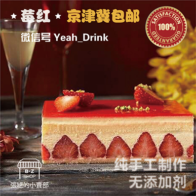 莓红蛋糕草莓奶油蛋糕生日蛋糕 手工制作北京包邮送货婚礼蛋糕