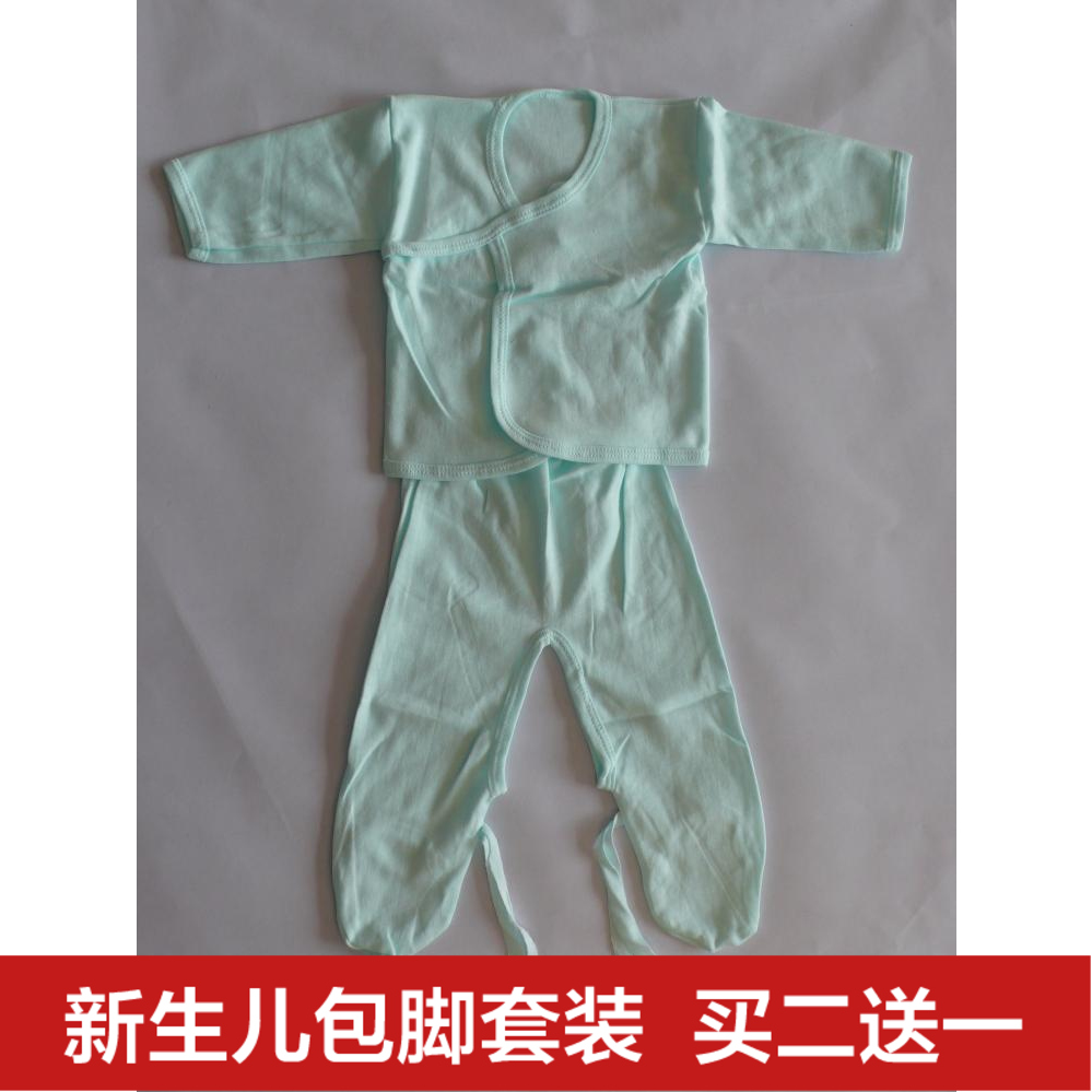 包邮婴儿套装包脚宝宝贴身套装春秋冬新生儿纯棉两件套装0-3个月