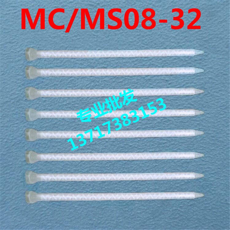 MC/MS08-32混胶管AB静态混合管AB混料管螺旋管混胶咀 AB点胶针头