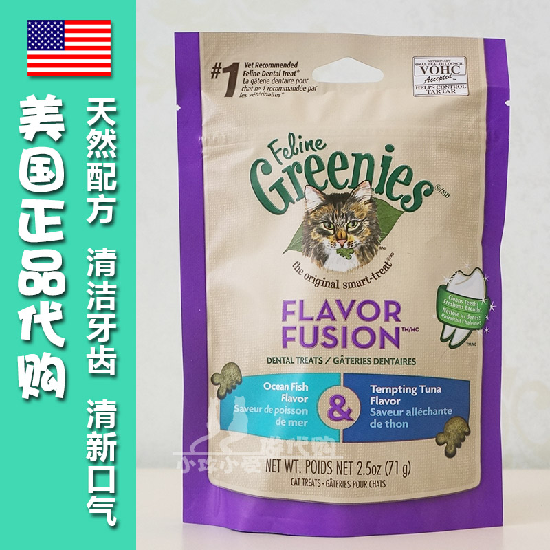 【美国直邮】Greenies绿的猫用洁牙/洁齿零食 双拼海鱼+吞拿鱼71g