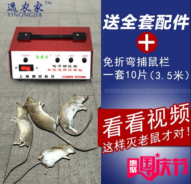 包邮逸农家电子捕鼠器家用高压灭鼠器大功率电猫驱鼠工具老鼠夹