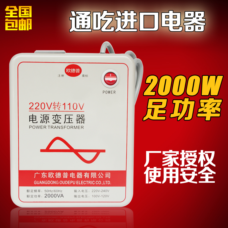 包邮美国日本家电通用变压器220v转110v/互转电源电压转换器2000w