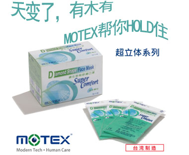台湾进口 MOTEX 钻石型口罩 工业 一次性 防霾 PM2.5 50片