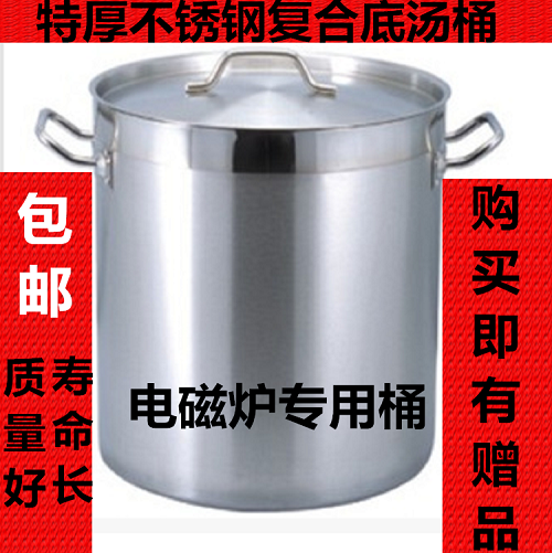 加厚不锈钢复合底汤桶 电磁炉专用不锈钢桶 大型商用家用汤锅复底