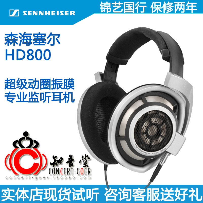 知音堂SENNHEISER/森海塞尔 HD800头戴式旗舰耳机锦艺行货国行