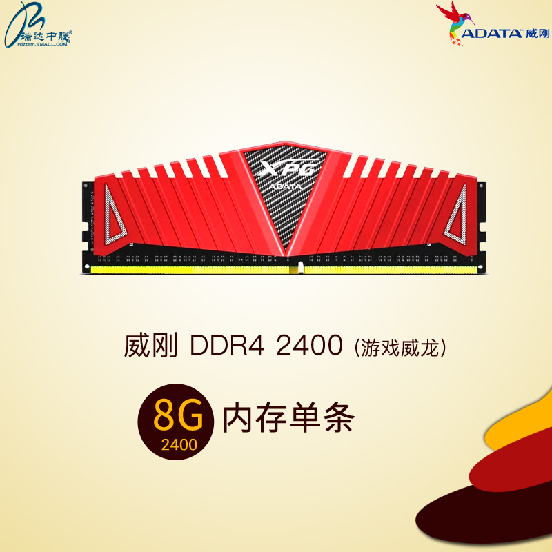 威刚 DDR4 8G 2400游戏威龙Z1-R4电脑内存条兼容2133