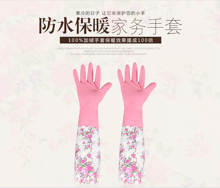 乳胶手套 绒里耐久型家务手套  清洁手套 加长加厚加绒劳动手套