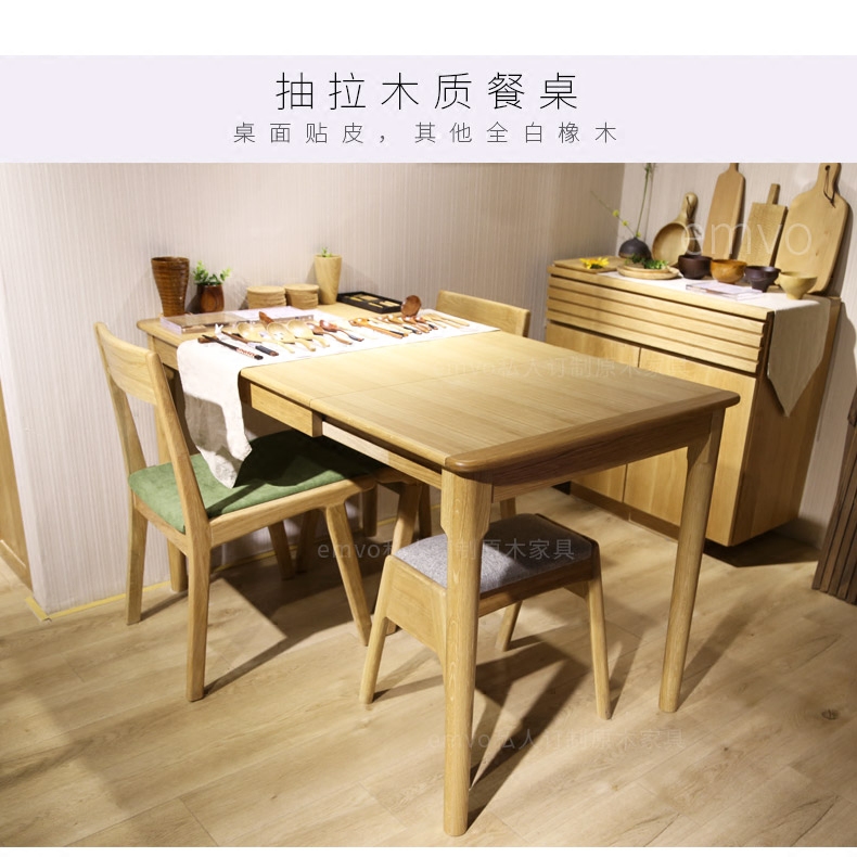 emvo日式北欧餐厅餐桌原木白橡木推拉功能推拉木全实木简约餐桌子