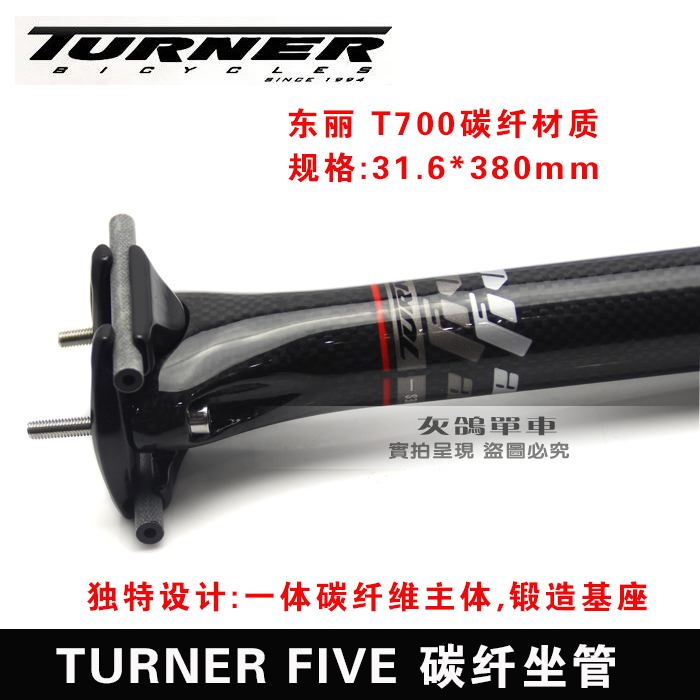 TURNER FIVE碳纤维座管 座杆 31.6超轻座管铝合金座管超轻