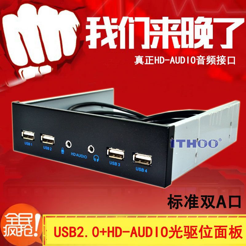 USB2.0光驱位带音频面板4口 HD-AUDIO 9PIN转USB2.0母口 改造机箱
