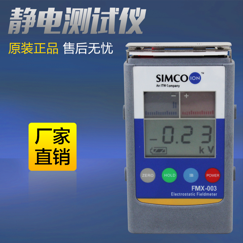 日本 FMX004  静电测试仪 FMX-004 升级数显静电测试仪