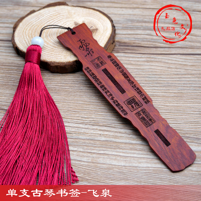 高档中国风红木书签送老师 中式古风古琴木质书签 飞泉琴式书签
