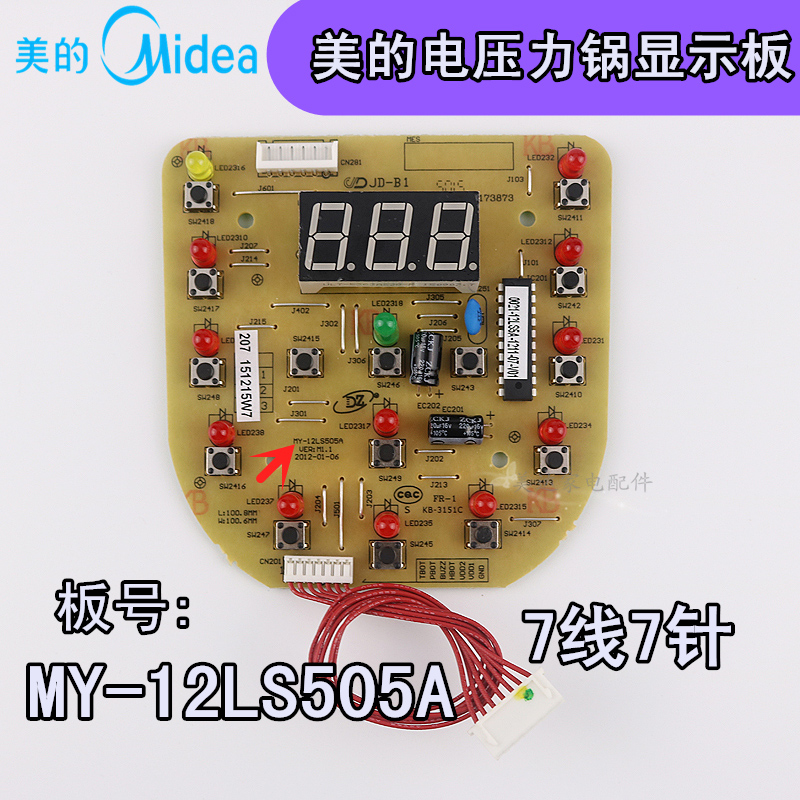 美的电压力锅配件控 制显示板MY-12LS405A/12LS605A/12LS505A灯板