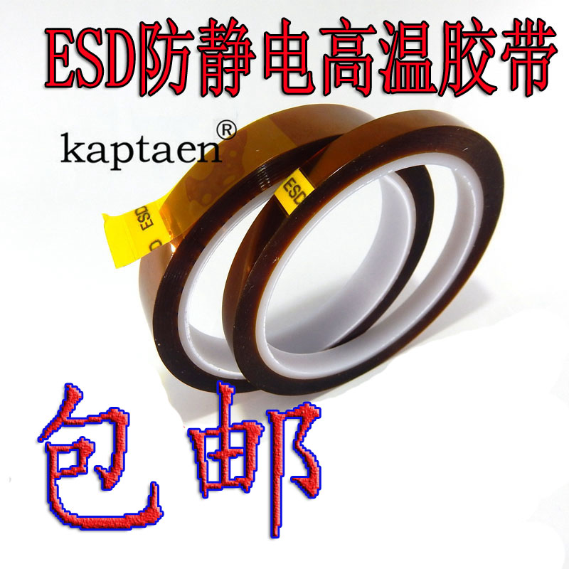 ESD防静电茶色高温胶 金手指 聚酰亚胺胶带 抗静电 低静电胶带