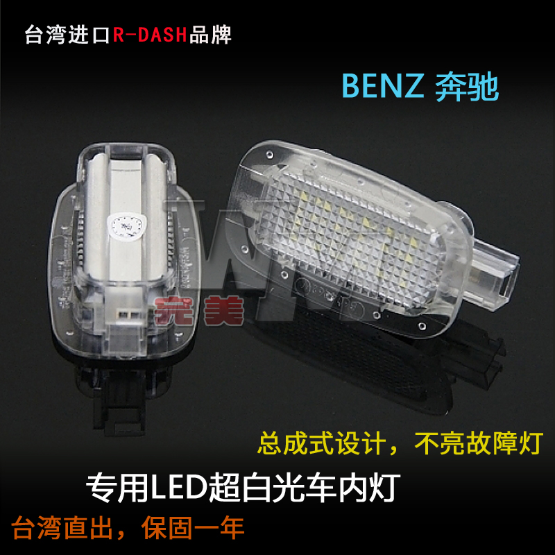 BENZ奔驰C197 X204总成式白光LED脚窝灯化妆镜灯手套箱灯行李箱灯