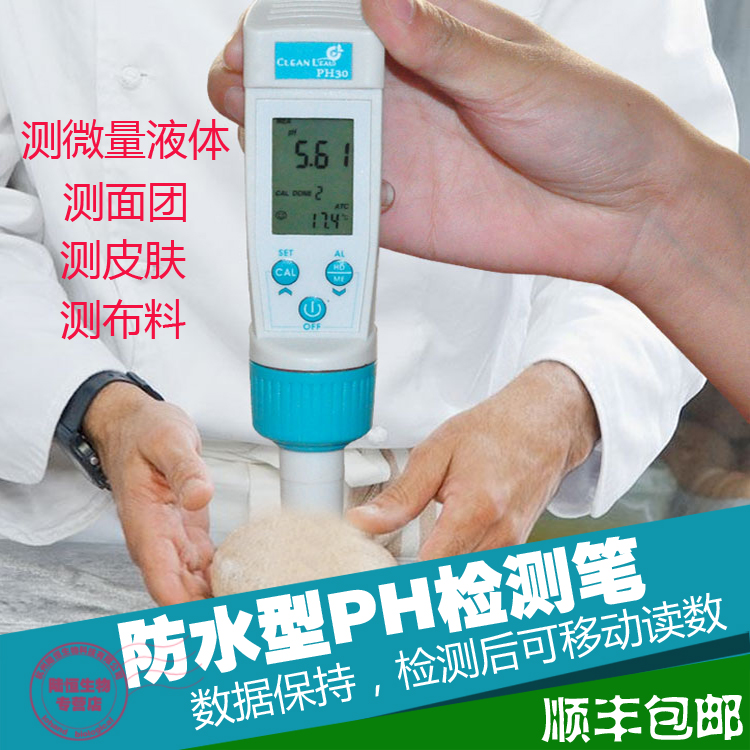 进口面团酸碱度测试仪PH30值笔式高精度笔皮肤馒头值检测酸度计