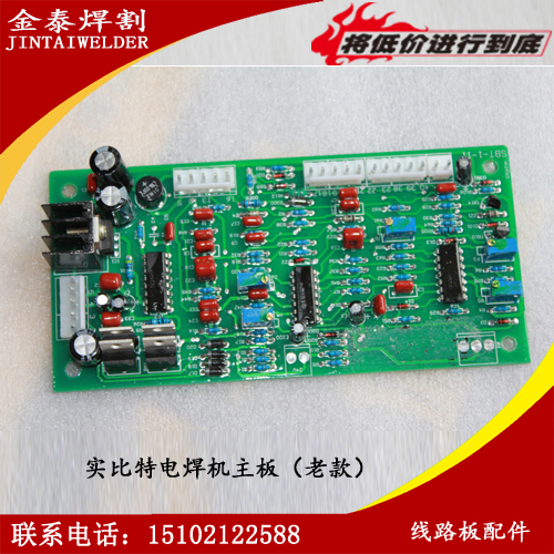 实比特焊机主板 ZX7-400C ZX7-400D主板 振荡板 驱动板 控制板
