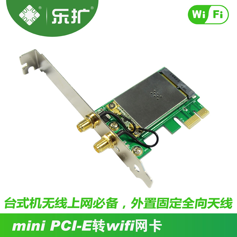 乐扩 mini PCI-E无线网卡 台式机wifi无线网卡 内置插槽 300M