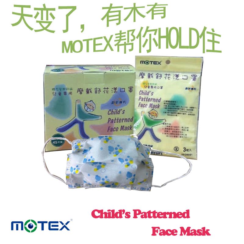 进口台湾motex 冬天防霾口罩 防尘防寒口罩 学生用花漾口罩 45片