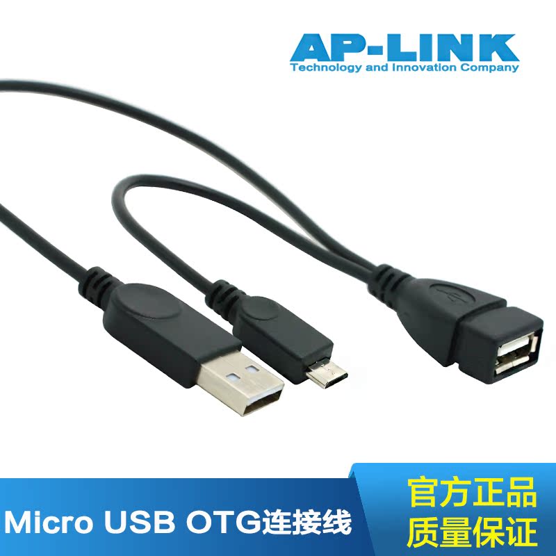 AP-LINK Micro USB otg数据线USB一分二带供电usb转micro usb连线