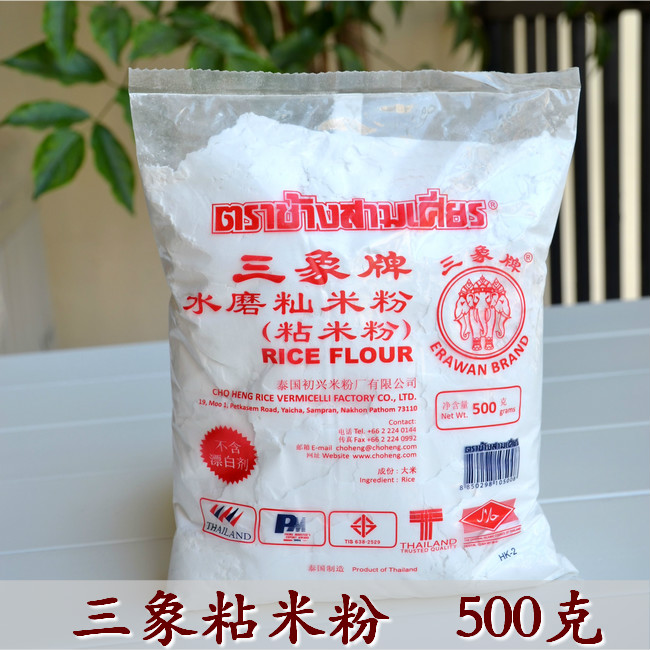粘米粉 泰国进口三象牌水磨粘米粉 冰皮月饼粉 红袋粘米粉