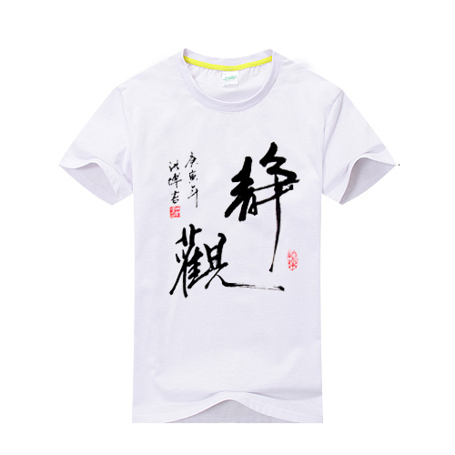 新款精品DIY 文化衫 静观 圆领 短袖T恤 中国风 水墨画 书法